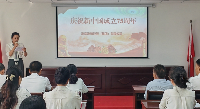“禮贊新中國、奮進(jìn)新時(shí)代”淮糧集團(tuán)慶祝新中國成立75周年